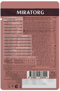 miratorg-extra-meat-with-chicken-in-sauce-for-all-breed-dog-wet-food-2